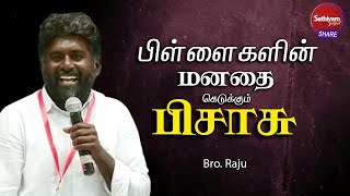 பிள்ளைகளின் மனதை கெடுக்கும் பிசாசு |  Bro Raju bangalore | Sathiyamgospel | 17 Oct 22