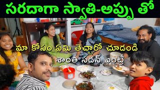 సరదాగా @meeswathiappu తో | supersrinu | Vlog | Happy | tiktok Family