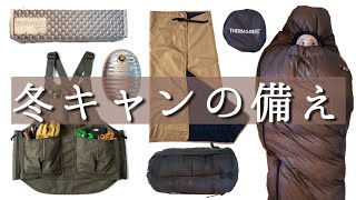 【キャンプ道具】冬キャンプを快適にするおすすめギア☃️⛺去年使って良かったアイテム紹介します