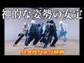 【Travis Japanリアクション動画】姿勢の鋭さ、背骨の曲線の柔らかさ…凄まじい身体操作スキル