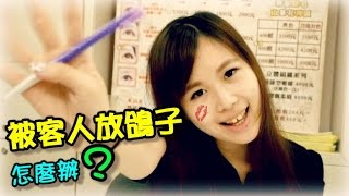 美睫師的日常生活04- 第一季 美睫師的日常生活-被客人放鴿子，怎辦??? GinaTV eyelash extensions