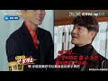 running man 片段｜宇宰當上新會長太怯弱 哥哥們沒在怕