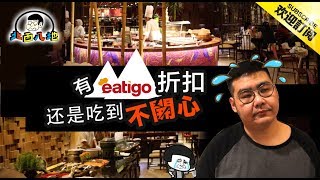 《北西八地》很贵，却又选择不多的“劣食”自助餐