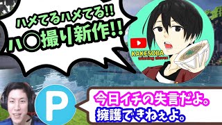 かけ蕎麦新作の大失言とそれを詰めるお兄さん達【コハロン切り抜き】