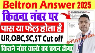 बिहार बेल्ट्रॉन DEO Cut Off Mark's || जानें पास हैं या फेल, नॉर्मलाइजेशन से मार्क्स बढ़ेगा या नहीं ।