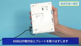 電波到達の確認（MKN704）｜スマートHEMS | Panasonic