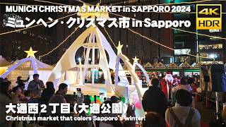 🇯🇵Munich Christmas Market in Sapporo 2024 Night Walking Tour / Japan Hokkaido [4K HDR Binaural ASMR]