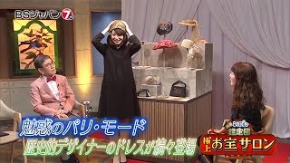 開運！なんでも鑑定団　極上！お宝サロン｜BSジャパン