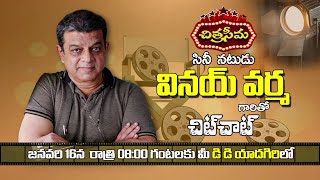 PROMO : #Chitraseema Interview with Vinay Varma, Film Actor on 16th JAN 08:00pm