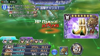 [DFFOO] 「策略の要」アミダテリオンと行くLv200