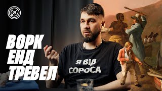 Сезон 1, епізод 7: Ворк енд Тревел