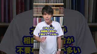 相続税支払いたくない人は挙手🙌