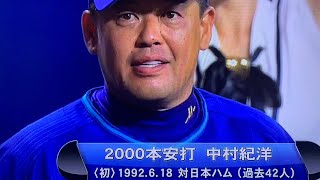 2013.5.5 中日対横浜DeNA(ナゴヤD) 中村紀洋選手国内通算2000本安打達成！