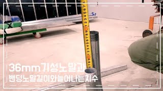 #23 36mm기성노말과시카고밴딩노말길이,        노말접을시늘어나는치수.스틸배관밴딩,        conduit bending