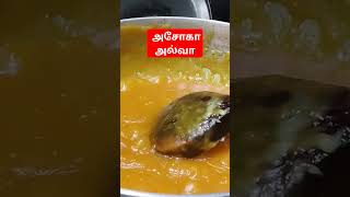 அசோகா அல்வா சுவை மிகவும் அருமை....