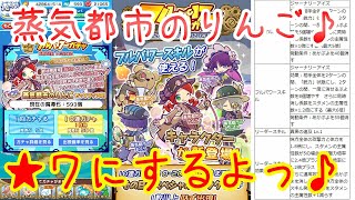 ぷよクエ♪りんご♪フルパワーガチャ♪★７目指すよ♪