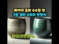 도자기 유약의 모든 것 도자기 유약 분청사기