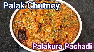 Palak chutney recipe/Palak ki chatni/palakura pachadi Andhra style/Multipurpose spinach chutney