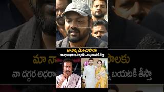 Manchu Manoj First Reaction About Mohan Babu Issue | Manchu Manoj VS Mohan Babu | Always Cinema