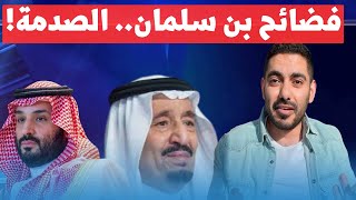 عمر عبد العزيز يفضح جرائم بن سلمان في حق الشعب السعودي