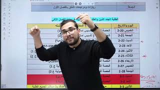 توجيهي 2008 خطة شهر رمضان وخطة الطلبة الجدد 20/ 2 اذا لسا ما بلشت شرح تاريخ الاردن مع أ. شادي النجار