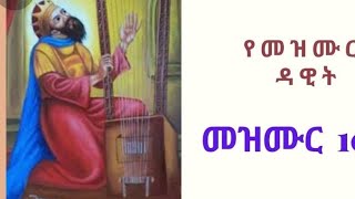 ይህን ሰምቶ አሜን የማይል ሰው ማን ነው ? አቤቱ ጌታ ሆይ ማረን ይቅር በለን ምስኪኖችን ጠብቅ🙏🏾