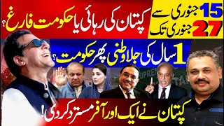 Kaptan’s Release or Govt’s End by Jan 27 ? | Big Offer Rejected Again | Rana Azeem Vlog