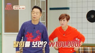 아내 임미숙(Lim Mi Suk)이 몸을 만질 때마다 돈 받는 김학래(Kim Hak Rae) ㅋㅋ🤣 쌀롱하우스(salon) 45회 | JTBC 220305 방송