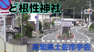 高知県土佐市宇佐、神母神社【神社】