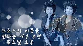 가수송란 - 목요일 오후