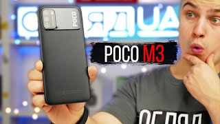 Новий топ від Xiaomi ? - Огляд Poco M3.