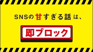 SNSの「甘」すぎる話