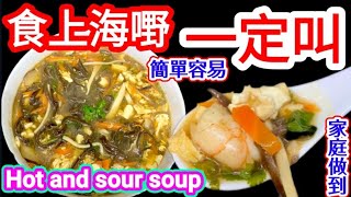 You will have this soup when you go to Shanghainese restaurants.  Try to do it at home.  Easy.