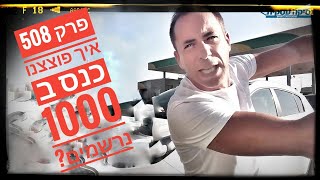 עסקים בדרכים 🚗 #508 : איך פוצצנו כנס ב 1000 הרשמות בתוך שבוע?