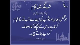 Shab e Qadr  By Maulana Tariq Jameel Bayan 2019 | Ramadan 27th Night