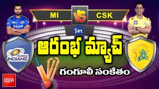 It's Official - First Match with CSK and MI || Ganguly Gives Clarity on IPL 2020 Opening Match
