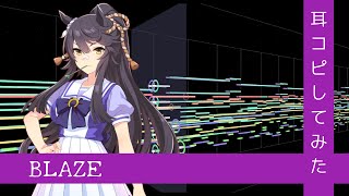 【歌詞付き】『BLAZE』(Full) 打ち込んでみた from ウマ娘 プリティダービー WINNING LIVE 02【MIDI】