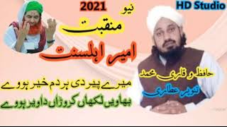 new manqabat Mere Peer Di har dam Khair howay Qari Mohammed Hafiz Tanveer Attari