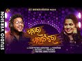 Mana Ra Malata Re || Studio Version || Kuldeep Pattnaik || Aseema Panda || Asad Nizam