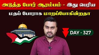 Day - 327 | அடுத்த போ*ர் ஆரம்பம் | இது ம*த*ப் போ*ர் | Inside