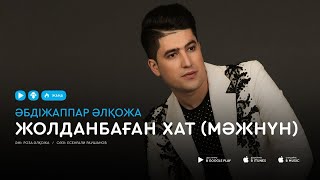 Әбдіжаппар Әлқожа – Жолданбаған хат (Мәжнүн)