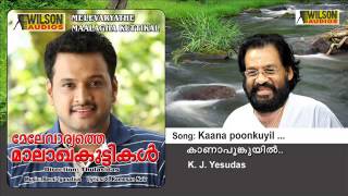 Kaana poonkuyil - Mele vaaryathe maalakha kuttikal