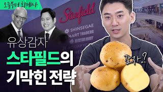 [기업분석] 스타필드가 미국의 어느 대형몰과 똑.같.은 이유🤔 | 스타필드 하남