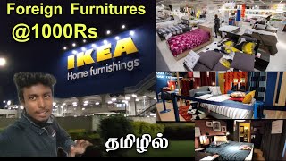 குறைந்த விலையில் | Foreign furniture mall ikea in Tamil | ikea Tamil vlog | Edison vlogs Tamil