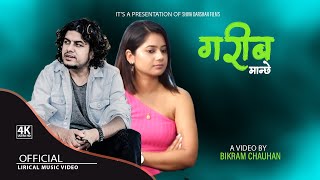 मनै रुवाउने  प्रमोद खरेलको  गरिब मान्छे  || Pramod Kharel New Adhunik Song 2079(lyrical video)