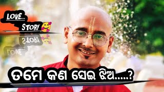 ତମ ସହ ଦେଖା କରିବା ମୋର ସବୁଠୁ ବଡ଼ ଭୁଲ ଥିଲା || ତମେ ସେଇ ଝିଅ  || love story || #badmas_alok #story #viral