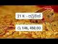 gold price in sri lanka 2023.03.08 අද ලංකාවේ රත්තරන් මිල