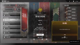 【真・三國無双 ORIGINS】【無双に挑む者】　三章　呉　樊城攻略戦　挑戦