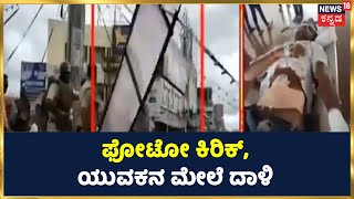 Shivamogga | ಚಾಕು ಇರಿತದ ಆರೋಪಿಗಳನ್ನು ಪತ್ತೆ ಹಚ್ಚುವಂತೆ DGP Praveen Sood ಸೂಚನೆ | Kannada News