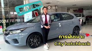 แนะนำวิธี การพับเบาะ Honda City hatchback ทั้ง 4 โหมด